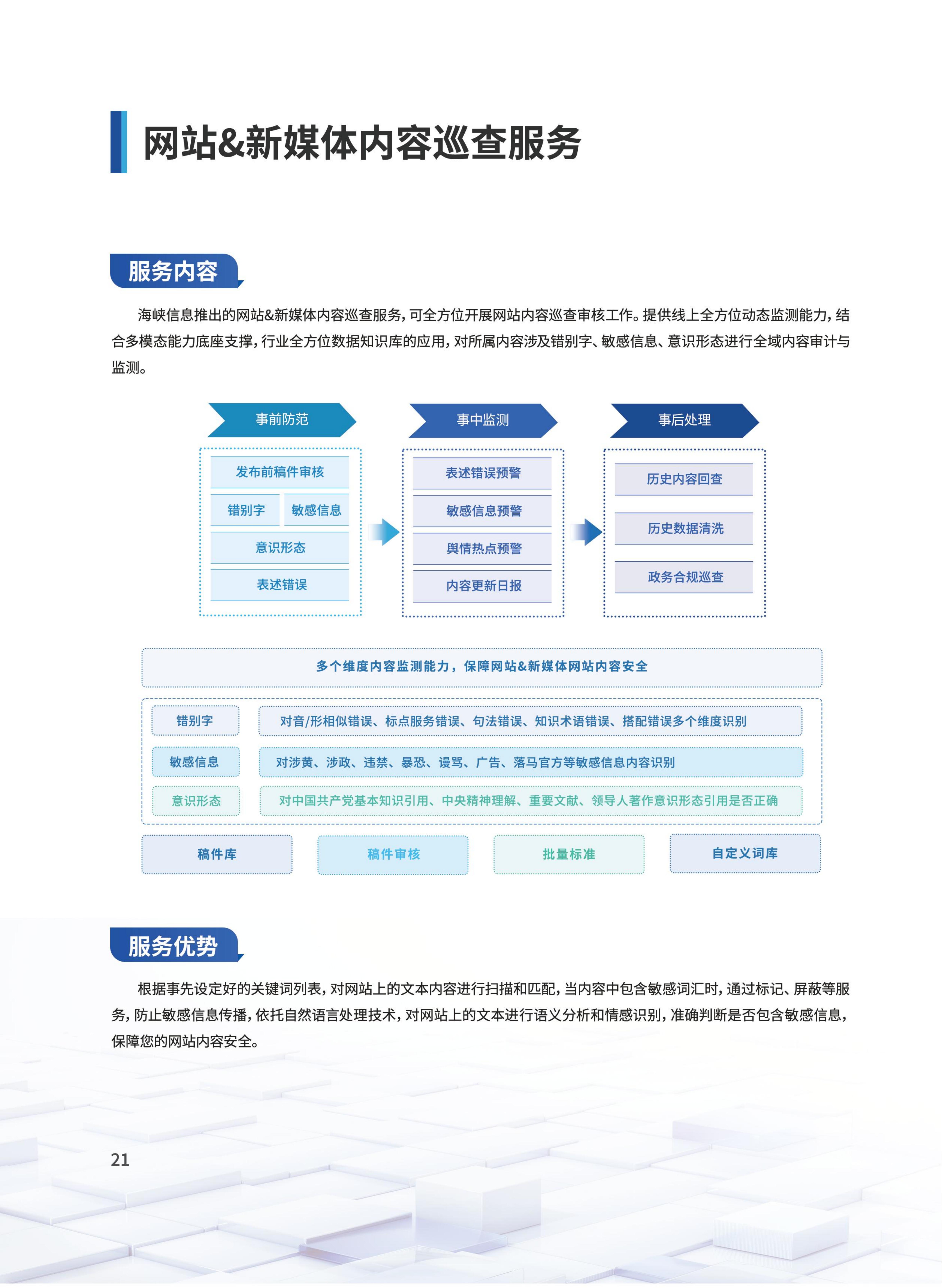 信息安全服務(wù)產(chǎn)品手冊_21.jpg